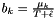 $ b_k=\frac{\mu_k}{T+\hat{\epsilon}} $